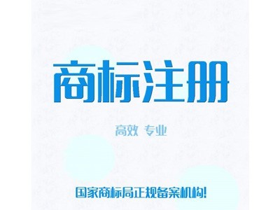 鼎湖區(qū)商標(biāo)注冊(cè) 鼎湖區(qū)商標(biāo)注冊(cè)