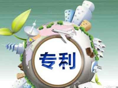 云浮專(zhuān)利申請(qǐng) 云浮專(zhuān)利申請(qǐng)